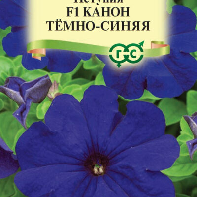Петуния Канон Темно-синяя F1 пробирка (Гавриш) 7шт цвп