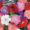 Петуния Модница Уд 0,05г цп