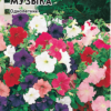 Петуния Музыка Уд 0,05г цп