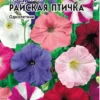 Петуния Райская птичка  Уд 0,1г цп