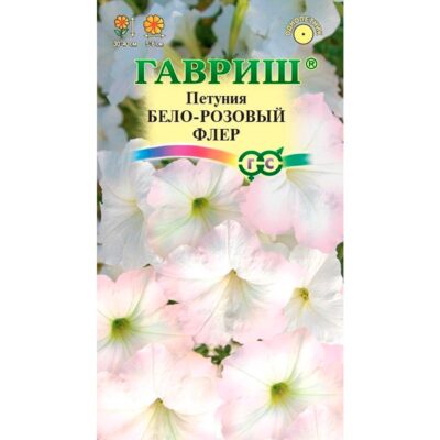 Петуния многоцветковая Бело-розовый флер (Гавриш) 0,02г цвп