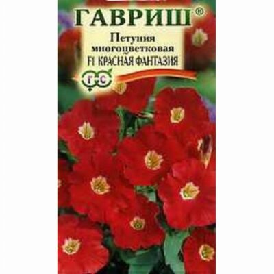 Петуния многоцветковая Красная фантазия F1 (Гавриш) 8шт цвп