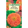 Цинния Исполин лососевый (Гавриш) 0,3г цвп