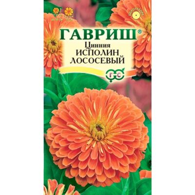 Цинния Исполин лососевый (Гавриш) 0,3г цвп