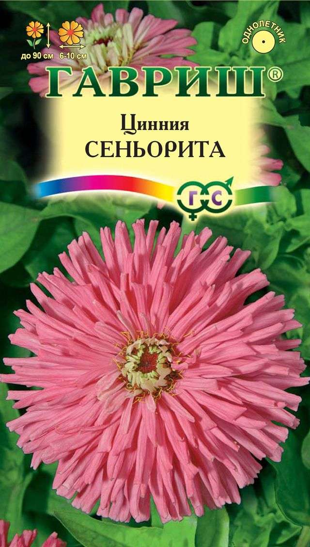 Цинния Сеньорита (Гавриш) 0,2г цвп