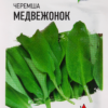 Черемша Медвежонок 0,2г