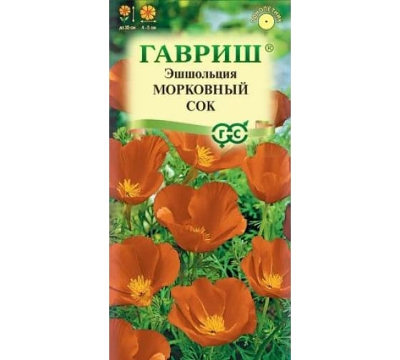 Эшшольция Морковный сок (Гавриш) 0,2г цвп