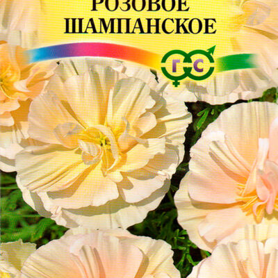 Эшшольция Розовое шампанское (Гавриш) 0,02г цвп