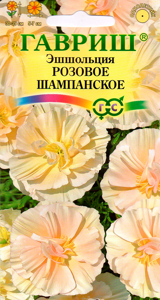 Эшшольция Розовое шампанское (Гавриш) 0,02г цвп