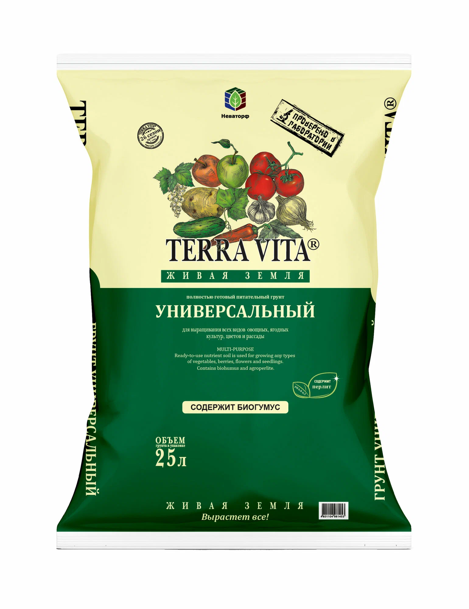 Terra Vitta Живая земля универсальная 25л