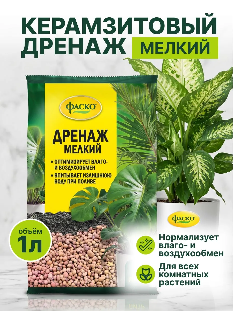 Дренаж керамзитовый мелкий Цветочное счастье 1л ФАСКО
